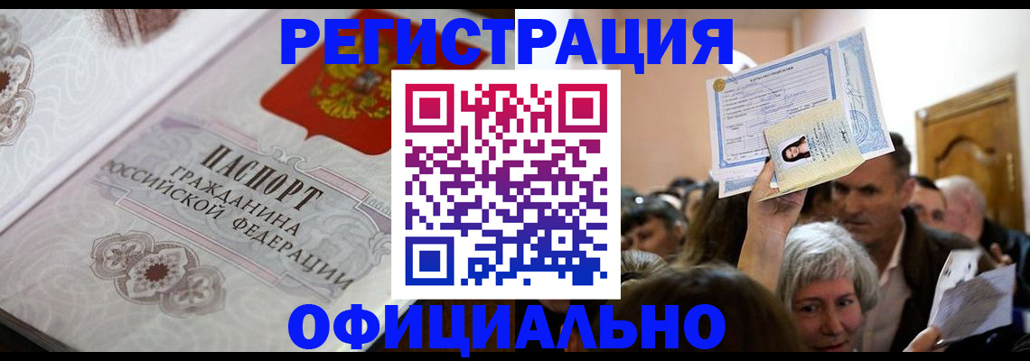 прописка для военкомата в Щёлкино