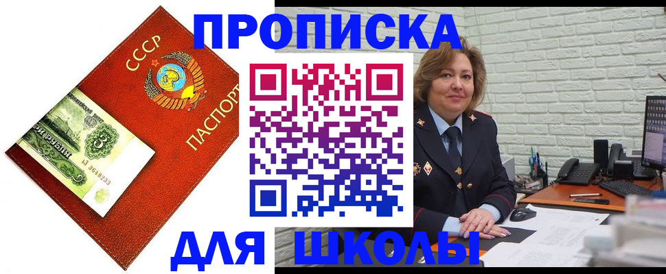 купить прописку в Щёлкино
