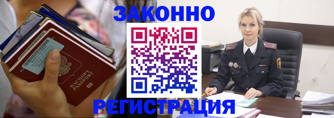 прописка в Щёлкино