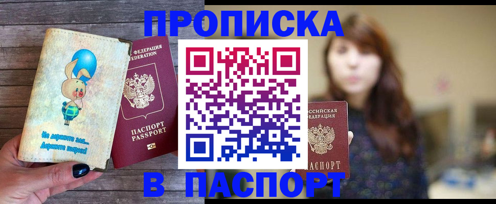 прописка для кредита в Щёлкино