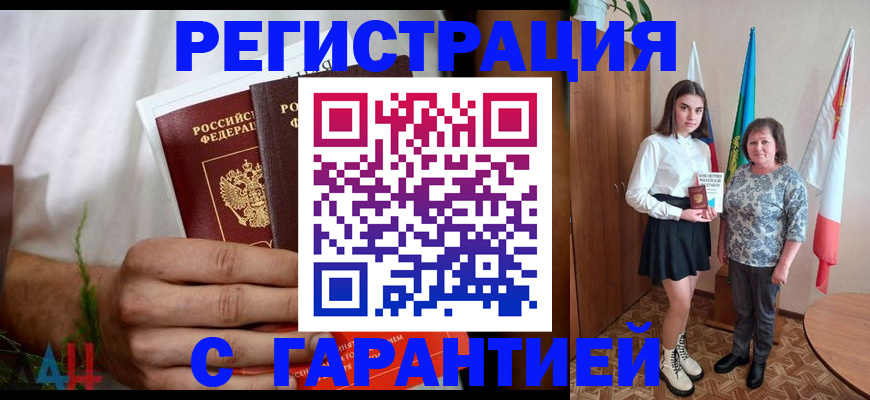 прописка для кредита в Щёлкино