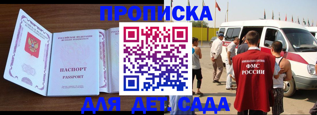 временная регистрация для школы в Щёлкино
