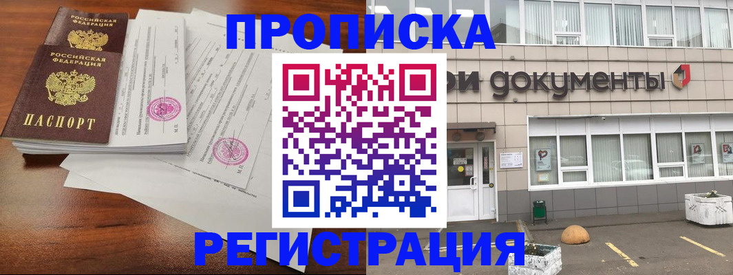 прописка для кредита в Щёлкино
